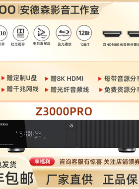家庭影院杜比视界蓝光硬盘播放器全景声芝杜Z3000PRO高清播放器8k