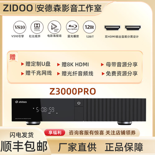 现货立发Z3000pro8k硬盘播放器