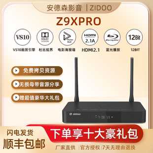 全新芝杜Z9Xpro4K高清网络蓝光硬盘播放器家庭影院杜比视界4KHDR