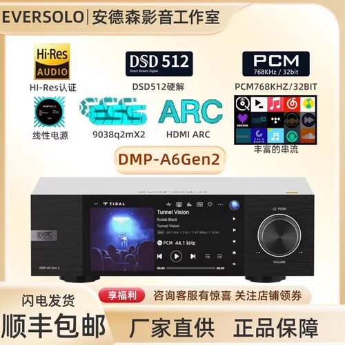 闪发艾索洛A6二代线性电源数播解码无损音乐播放器DSD512硬解9038