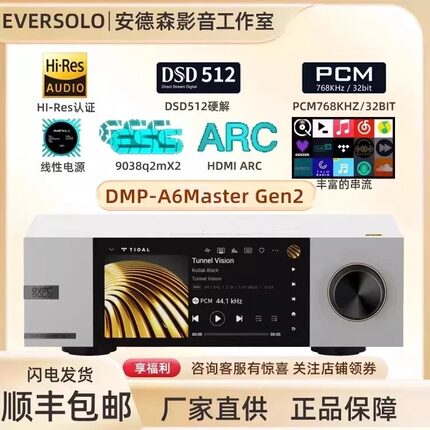 现货艾索洛DMP-A6master gen2数播解码前级一体机Hi-Fi音乐播放