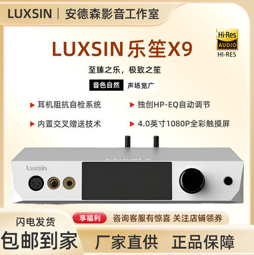 luxsin 乐笙X9耳机放大器HIFI解码耳放一体机线性电源双AKDAC芯片