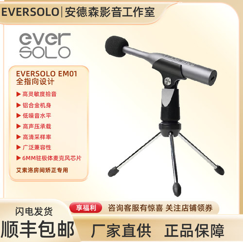 艾索洛声学测量麦克风