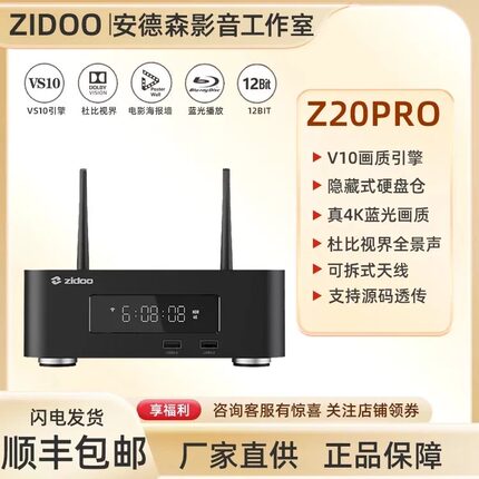 芝杜ZIDOO Z20PRO蓝光高清硬盘播放器4K杜比视界高清播放机HDR10+