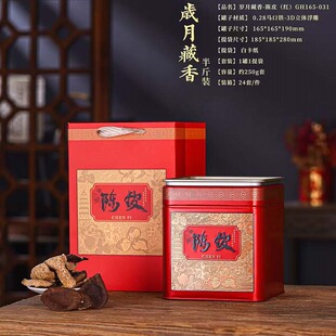 新会陈皮半斤装一斤装包装礼盒配手提袋（空盒不含陈皮和柑普茶）