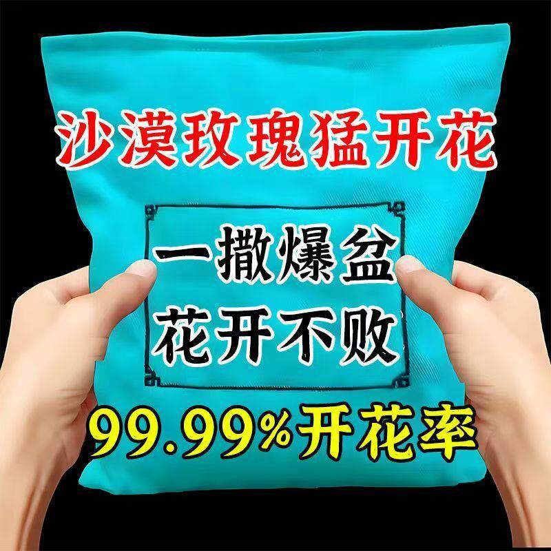 沙漠玫瑰专用肥营养液沙漠玫瑰花肥开花土玖瑰催花肥料盆栽壮苗