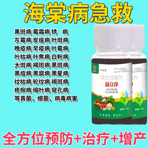 海棠树果树锈病专用药梨树山楂苹果树腐烂专用杀菌剂黄点黑斑炭疽