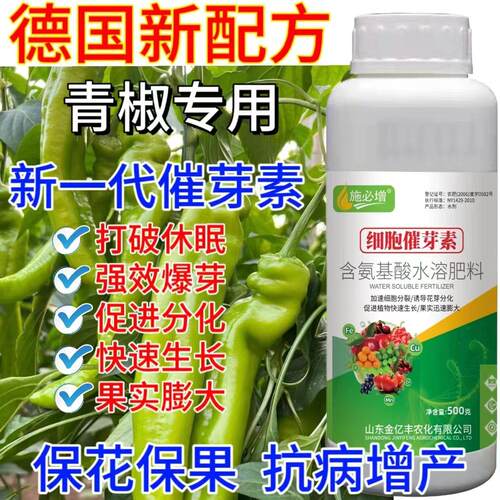 青椒细胞分裂素叶面肥青椒爆芽素促进花芽分化促进生长催芽剂增产