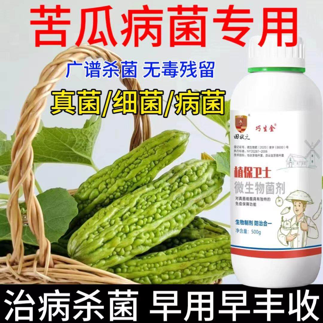 苦瓜病全治苦瓜杀菌剂霜霉病灰霉病蔓枯病枯萎病病毒病苦瓜病克星