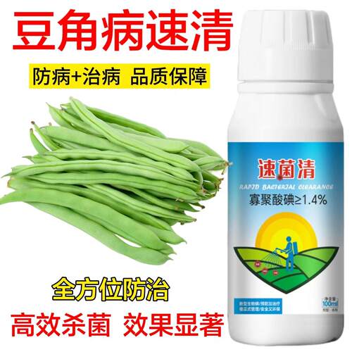 豆角病锈病炭疽灵叶斑病疫病枯萎根腐病豆角专用杀菌剂