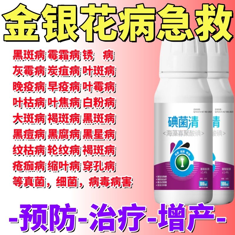 金银花杀菌药褐斑病枯萎