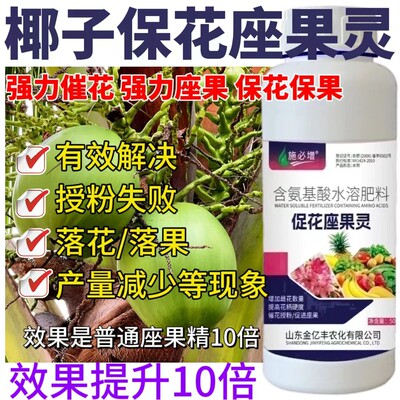 椰子授粉坐果精灵保花保果坐果催花授粉防落果果树蔬菜增产叶面肥