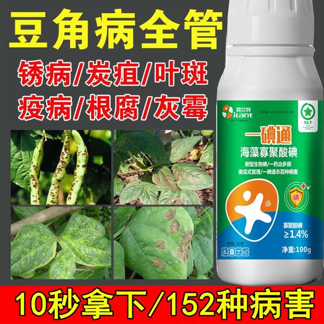 豆角病全治豆角专用药豆角病全杀根腐病绣病叶霉病枯萎病灰霉叶斑