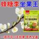 蜂糖李专用座果灵蜂糖李三华李保花保果药李子树催花授粉防营养肥