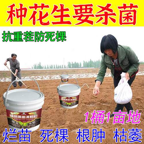 花生重茬专用花生重茬肥土壤改良重茬剂花生根腐病专用重茬治病肥