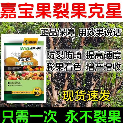 嘉宝果果不裂防裂果专用叶面肥嘉宝果防裂素防畸形增产增收叶面肥