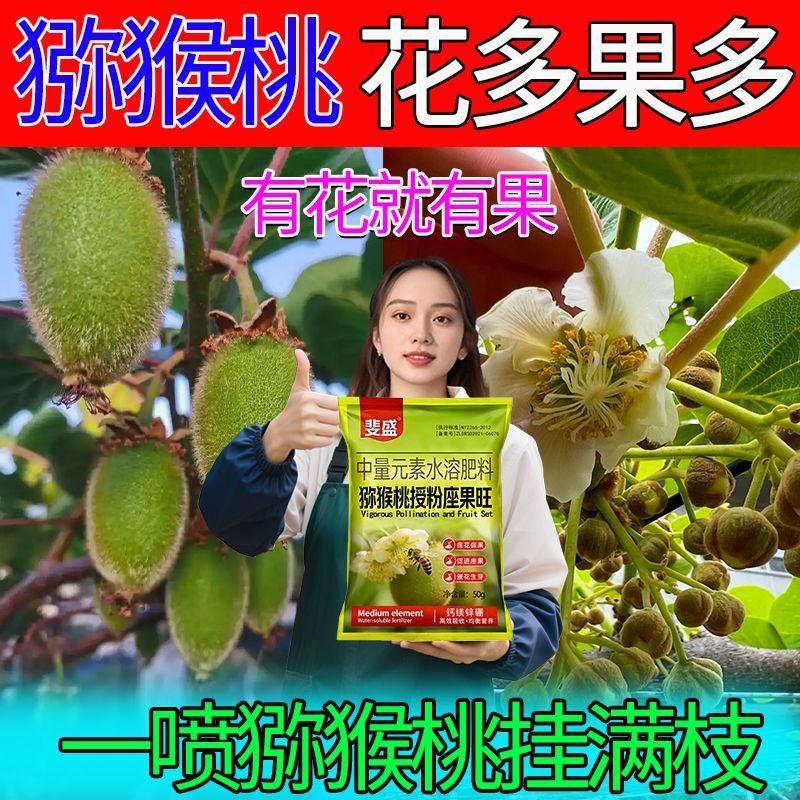 猕猴桃专用花粉授粉强效催花坐果素红心猕猴桃花粉高活性授粉剂图片