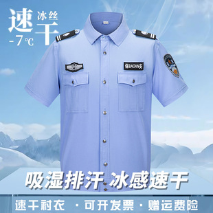 冰丝速干保安工作服夏装薄款短袖衬衣夏季长袖新款保安制服套装男