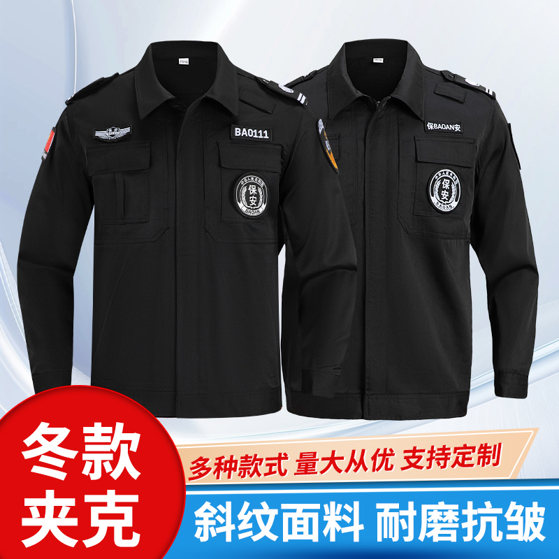 夹克收腰保安春秋冬装工作服套装长袖加厚男黑色执勤制服作训裤帽