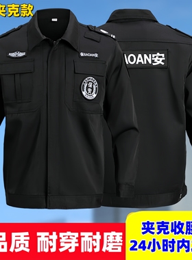 黑色特勤服春秋冬装保安特保工作服套装夹克长袖执勤作训裤标志帽