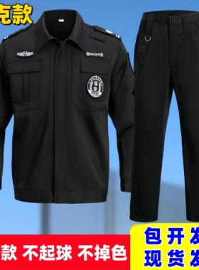 黑色特勤服春秋冬装保安特保工作服套装夹克长袖执勤作训裤标志帽