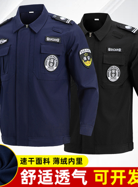 2025夹克藏蓝色速干保安工作服长袖春秋冬装套装执勤裤帽物业制服