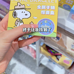 新款麦和X史努比PEANUTS手链盲盒联名潮玩周边手链男女孩生日礼物