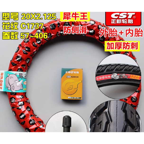 20*2.125 电动车外胎内胎正新适用电动自行车2轮车观光车