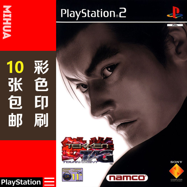 米花电玩ps2游戏碟彩贴纸 铁拳tt美版 tekken tag