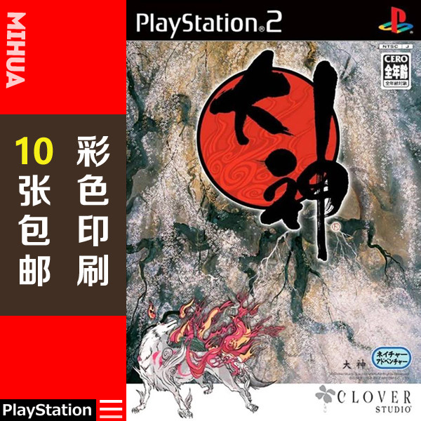 米花电玩PS2游戏碟彩贴纸 大神传中文版