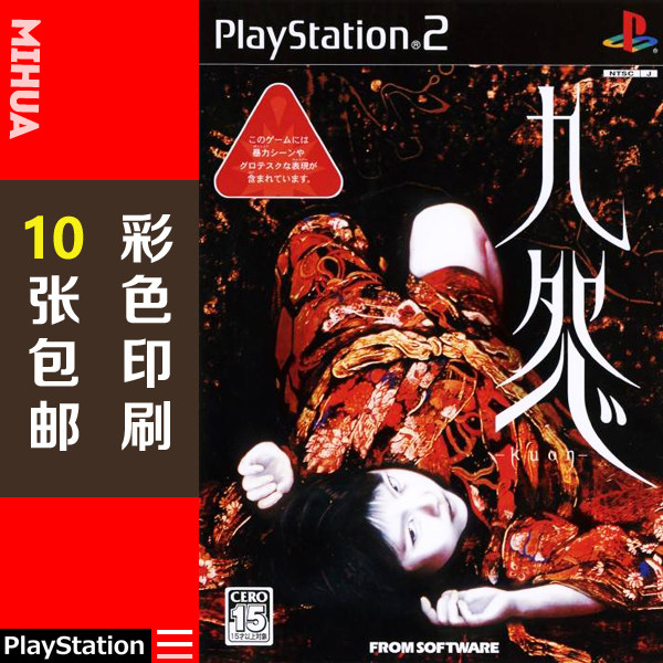 米花电玩PS2游戏碟彩贴纸 九怨kuon中文版