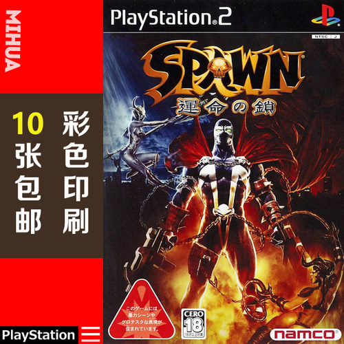 米花电玩PS2游戏碟彩贴纸 再生侠命运之锁曰版