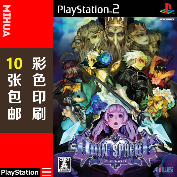 米花电玩ps2游戏碟彩贴纸 奥丁领域中文版