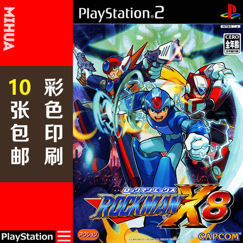 米花电玩PS2游戏碟彩贴纸 洛克人X8 ROCKMAN X8曰版