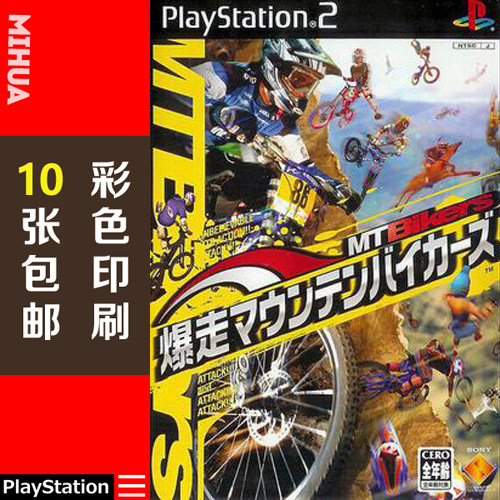 米花电玩PS2游戏碟彩贴纸 暴走山地自行车中文版