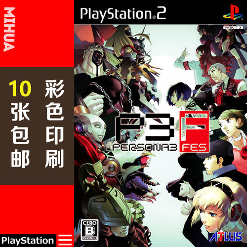米花电玩PS2游戏碟彩贴纸 女神异闻录3FES加强版中文版