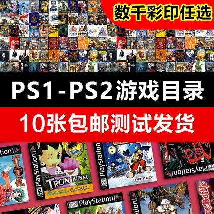 PS1游戏机彩碟片PSONE游戏光盘PS2主机游戏PS2游戏碟光碟包邮