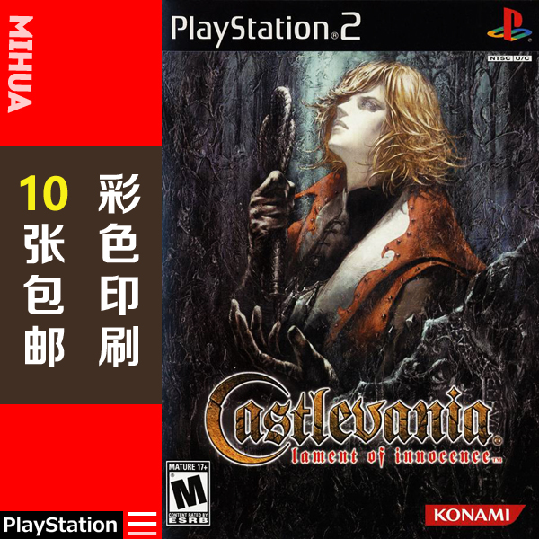米花电玩PS2游戏碟彩贴纸 恶魔城无罪的叹息中文版