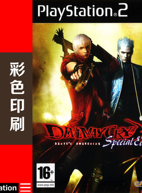 米花电玩PS2游戏碟彩贴纸 鬼泣3特别版中文版