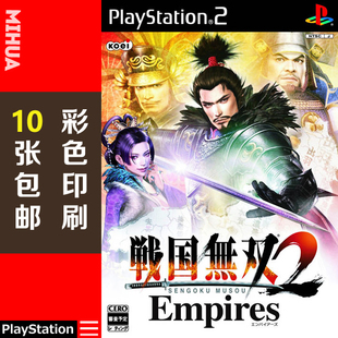 米花电玩PS2游戏碟彩贴纸 战国无双2帝国曰版