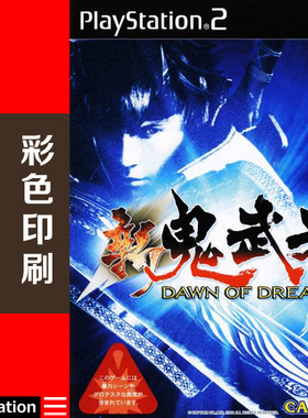 米花电玩PS2游戏碟彩贴纸 新鬼武者双人曰版