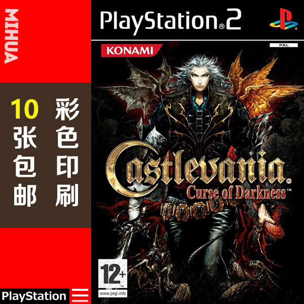 米花电玩PS2游戏碟彩贴纸 恶魔城暗黑诅咒中文版