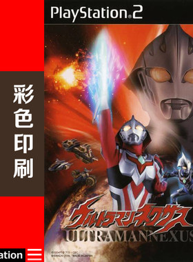 米花电玩PS2游戏碟彩贴纸 奈克瑟斯奥特曼奈克瑟斯默示录 曰版