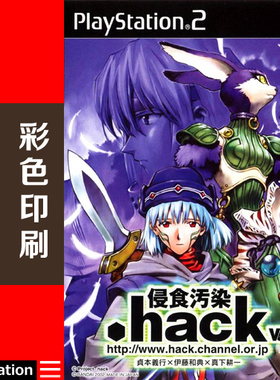 米花电玩PS2游戏碟彩贴纸 Hack创世纪传说Vol.3侵食污染曰版