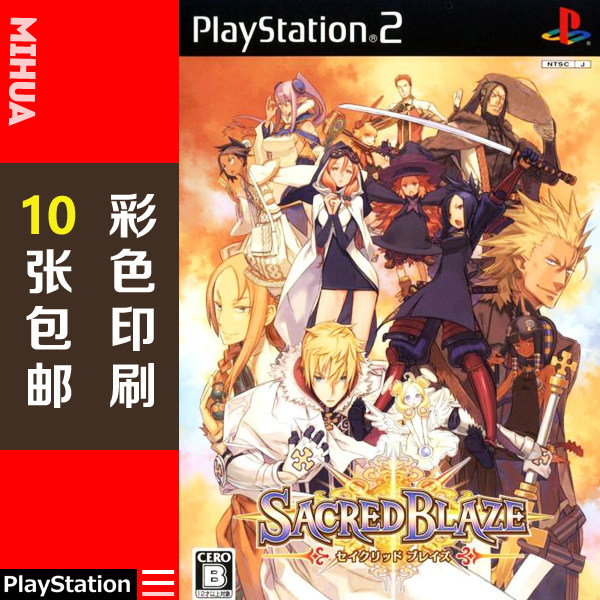 米花电玩PS2游戏碟彩贴纸 神圣光辉曰版