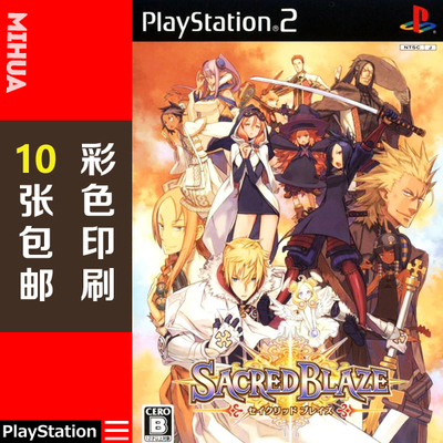 米花电玩PS2游戏碟彩贴纸 神圣光辉曰版