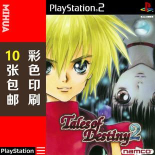 米花电玩PS2游戏碟彩贴纸 宿命传说2中文版
