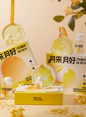 中秋香薰石膏伴手礼礼盒搭配礼品企业礼品扩香石香片车载香挂