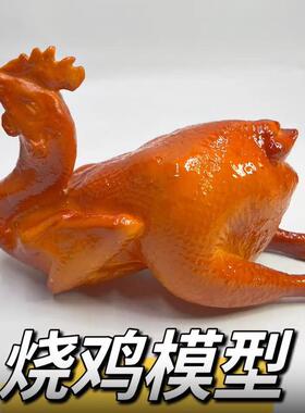 仿真烧鸡模型厂家直销