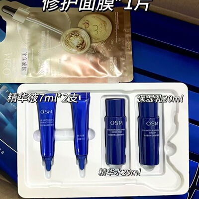欧诗漫珍珠沁润修护旅行套装五件套水乳补水保湿面膜效期至2702